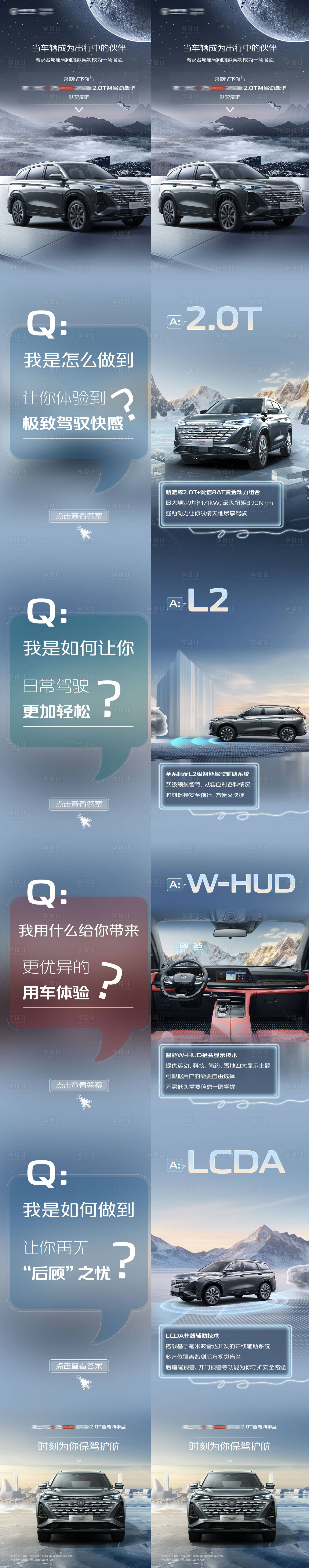 源文件下载【享设计】搜索编号：36390024864982397【汽车性能价值点加推海报长图】