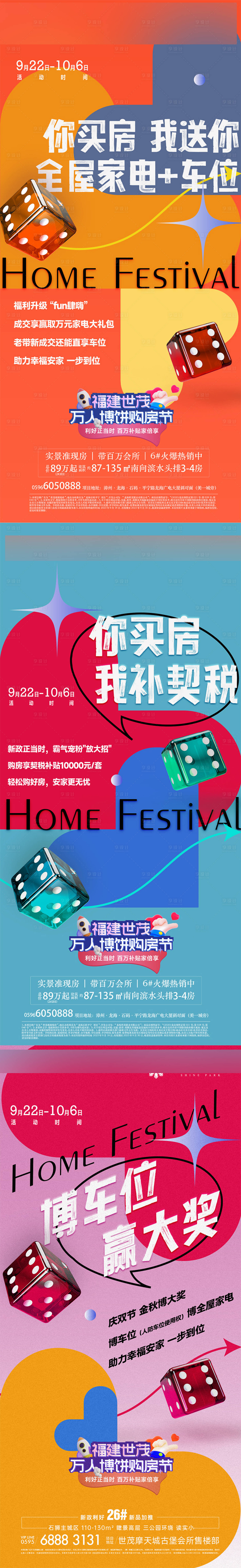 源文件下载【享设计】搜索编号：97680024347871311【中秋博饼热销促销系列稿】
