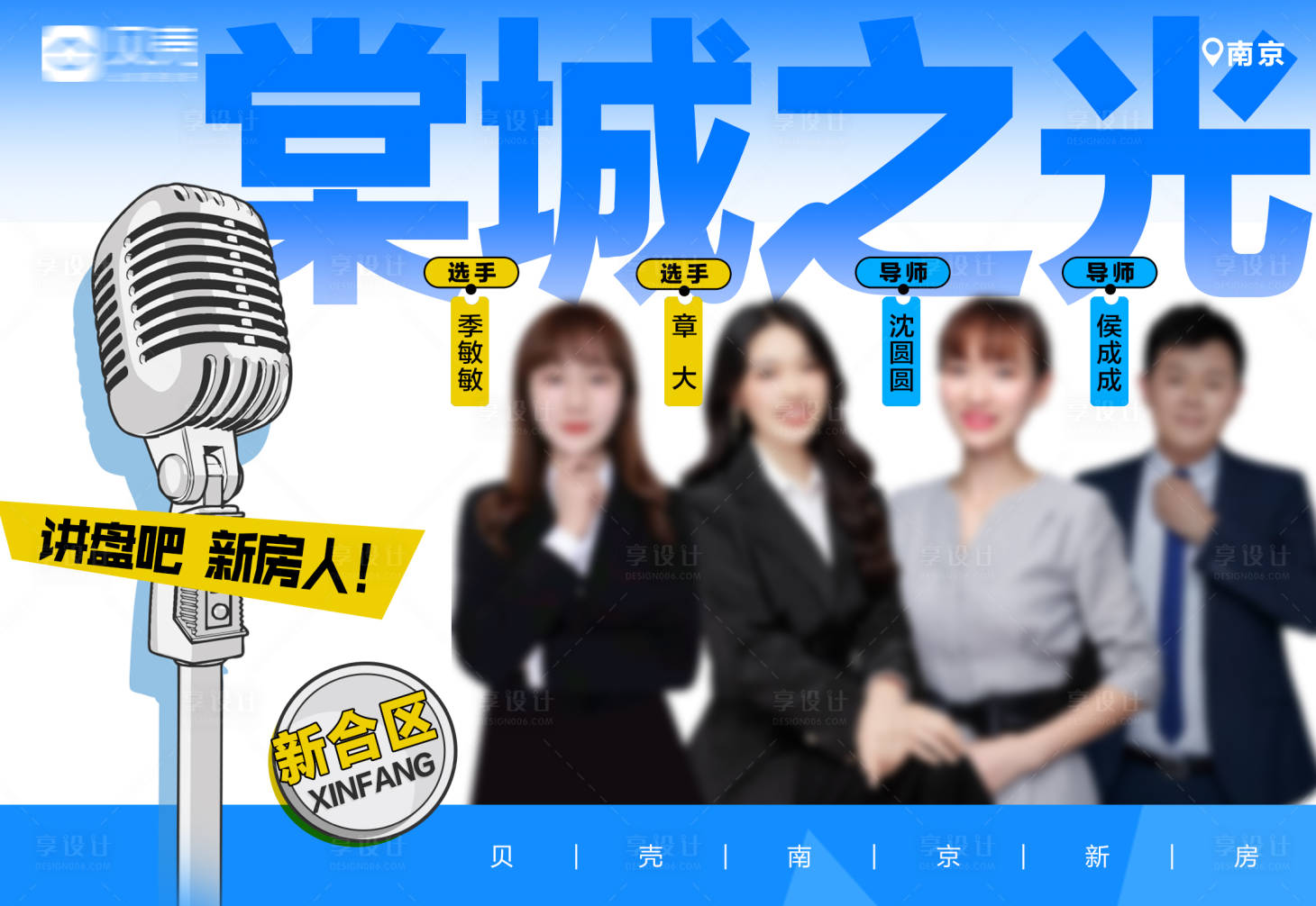 源文件下載【享設計】搜索編號：48680024599522696【團隊戰隊人物導師海報】