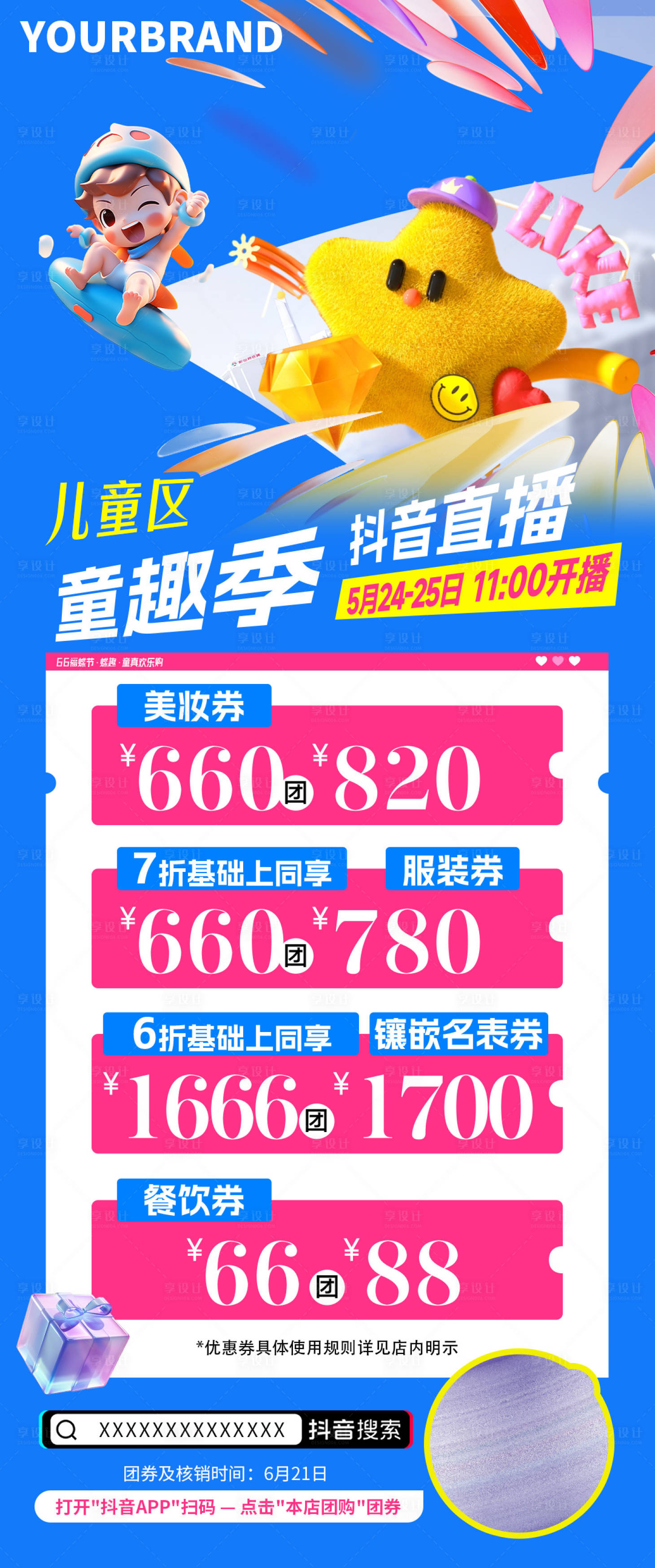 源文件下载【直播海报优惠券】编号：50570024712144388