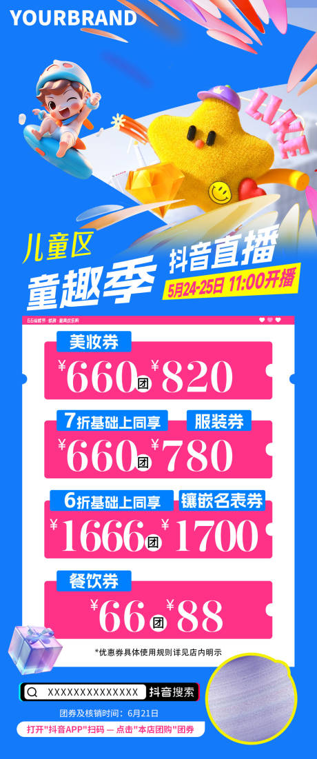 编号：50570024712144388【享设计】源文件下载-直播海报优惠券