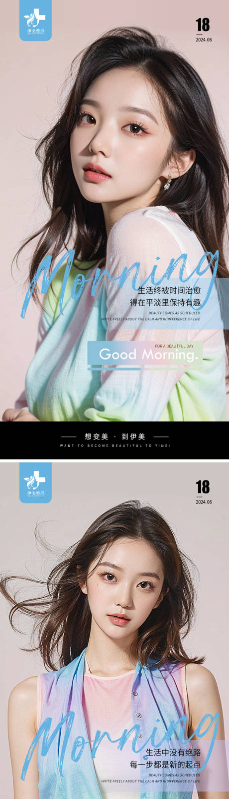 源文件下载【医美早安图】编号：22060024702772518