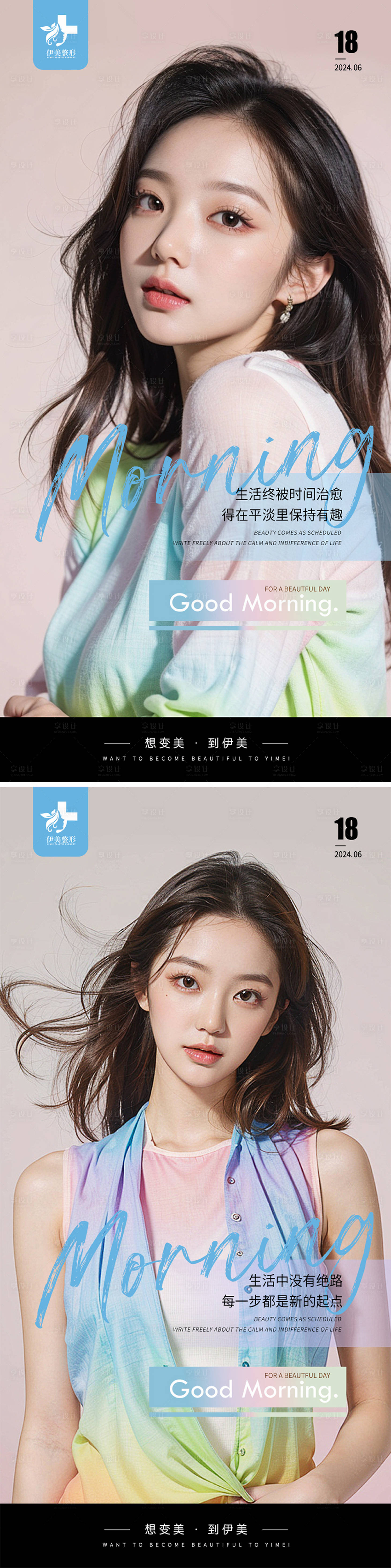源文件下载【享设计】搜索编号：22060024702772518【医美早安图】