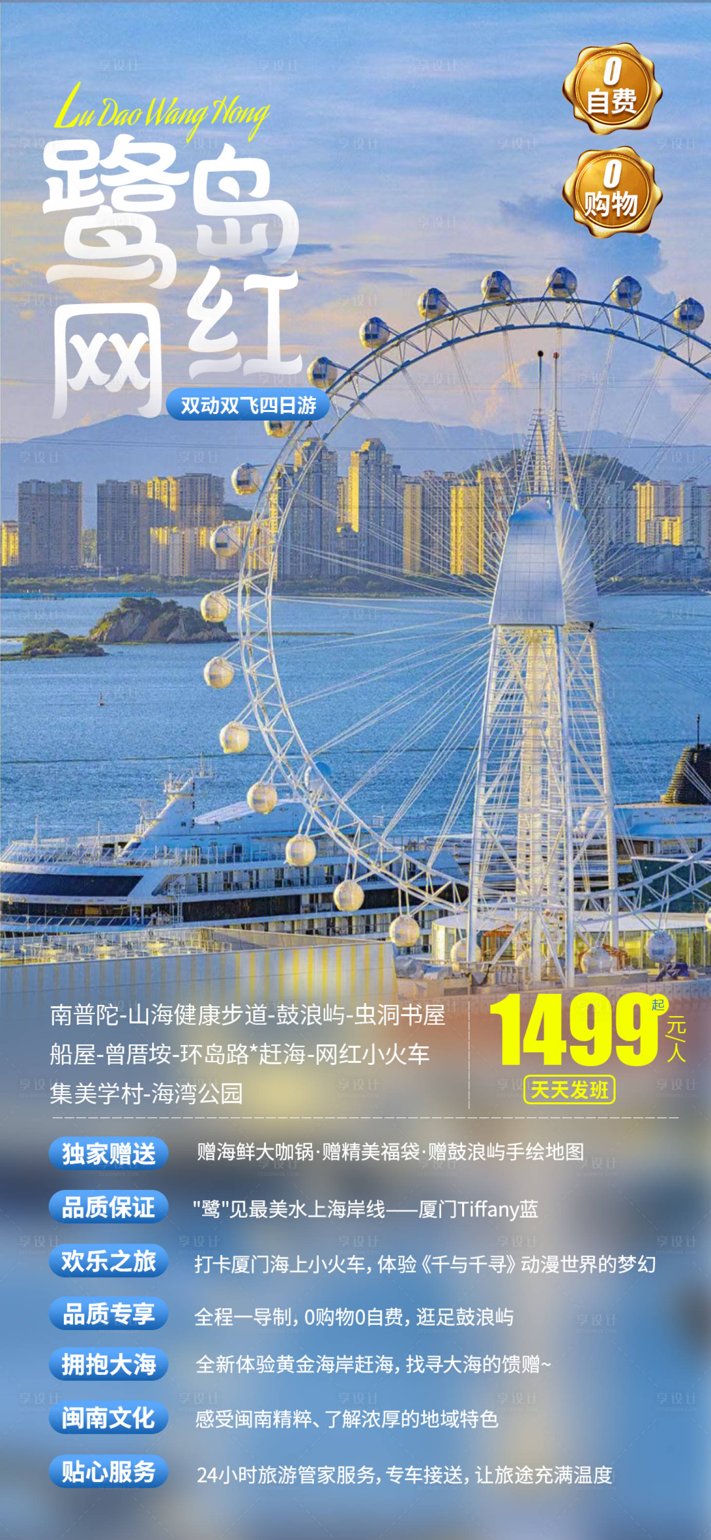 源文件下载【享设计】搜索编号：25470024777159578【鹭岛网红】