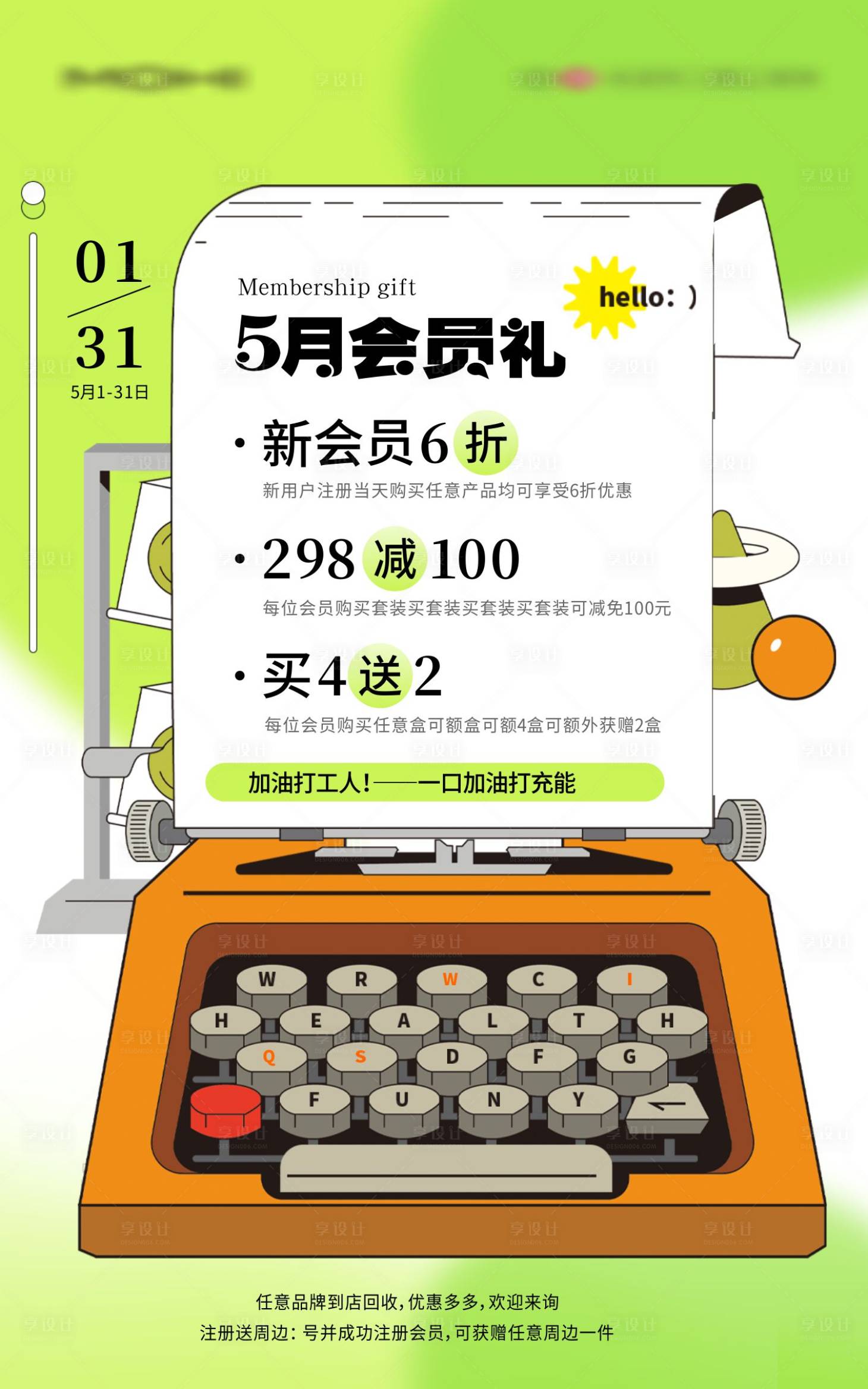 源文件下载【夏日清爽产品活动促销打字机】编号：61780024481902920