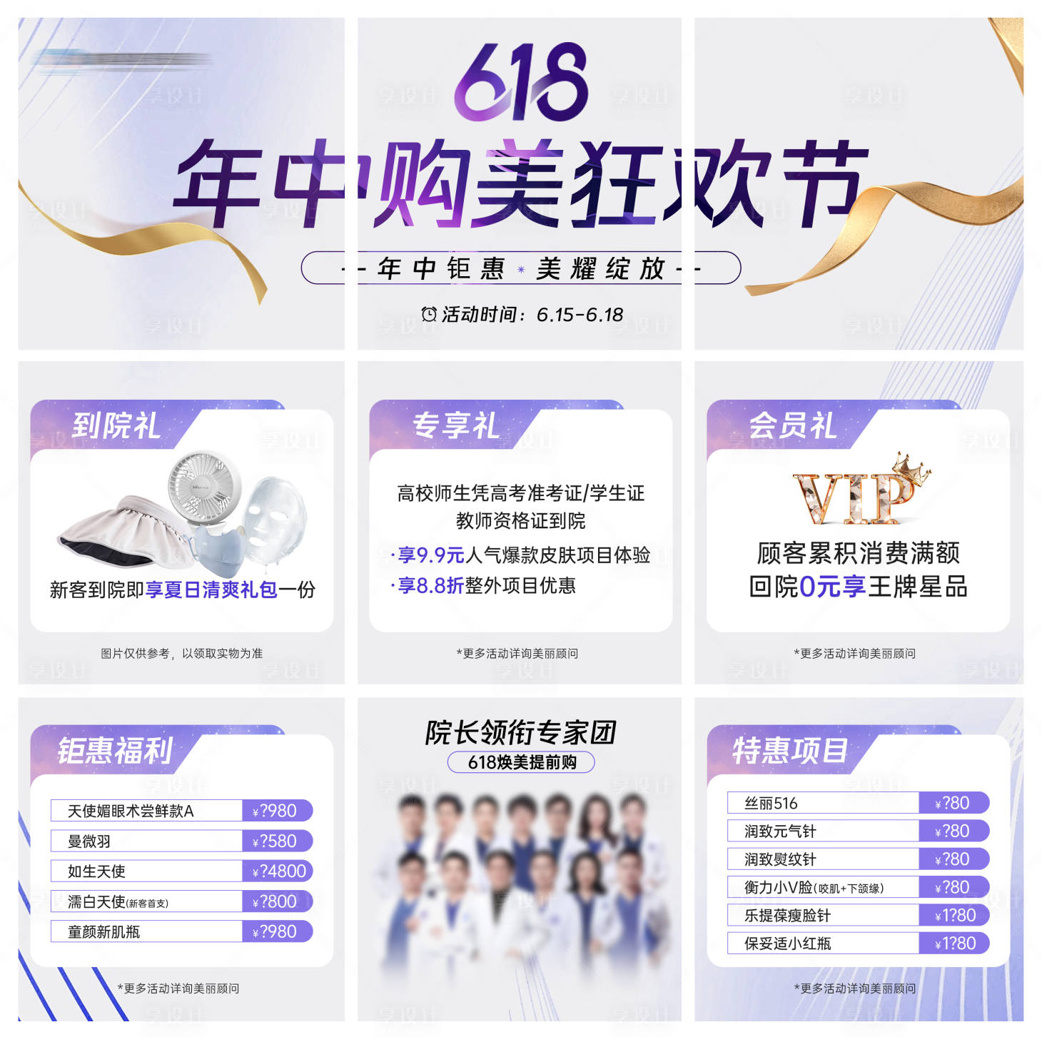 源文件下載【醫(yī)美618活動(dòng)九宮格】編號(hào)：93540024419735794