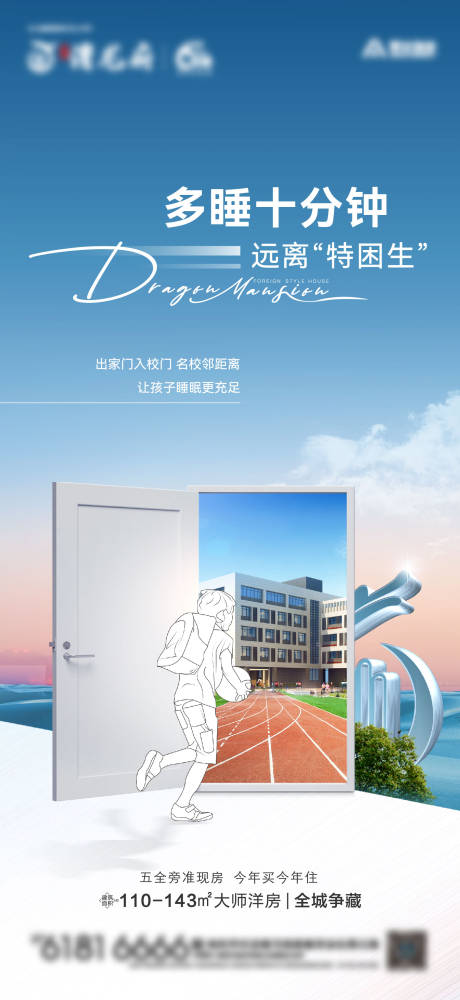 源文件下载【享设计】搜索编号：15880024336117475【地产教育价值点海报】