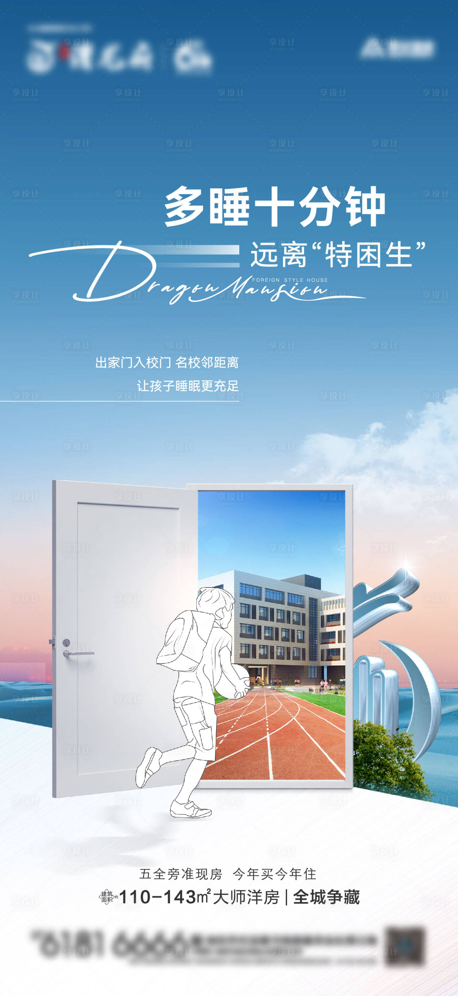 源文件下载【享设计】搜索编号：15880024336117475【地产教育价值点海报】