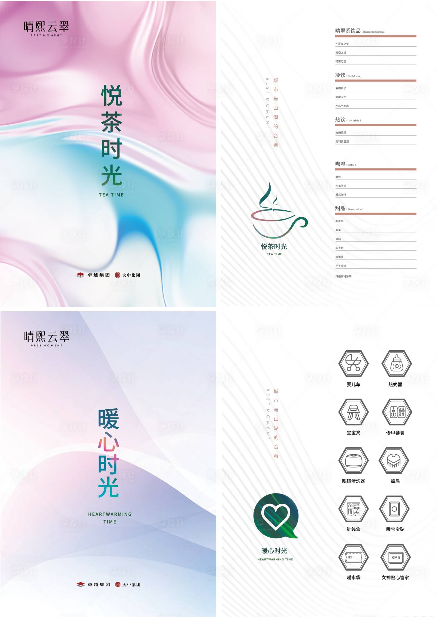 源文件下载【享设计】搜索编号：30690024825167943【茶水单】