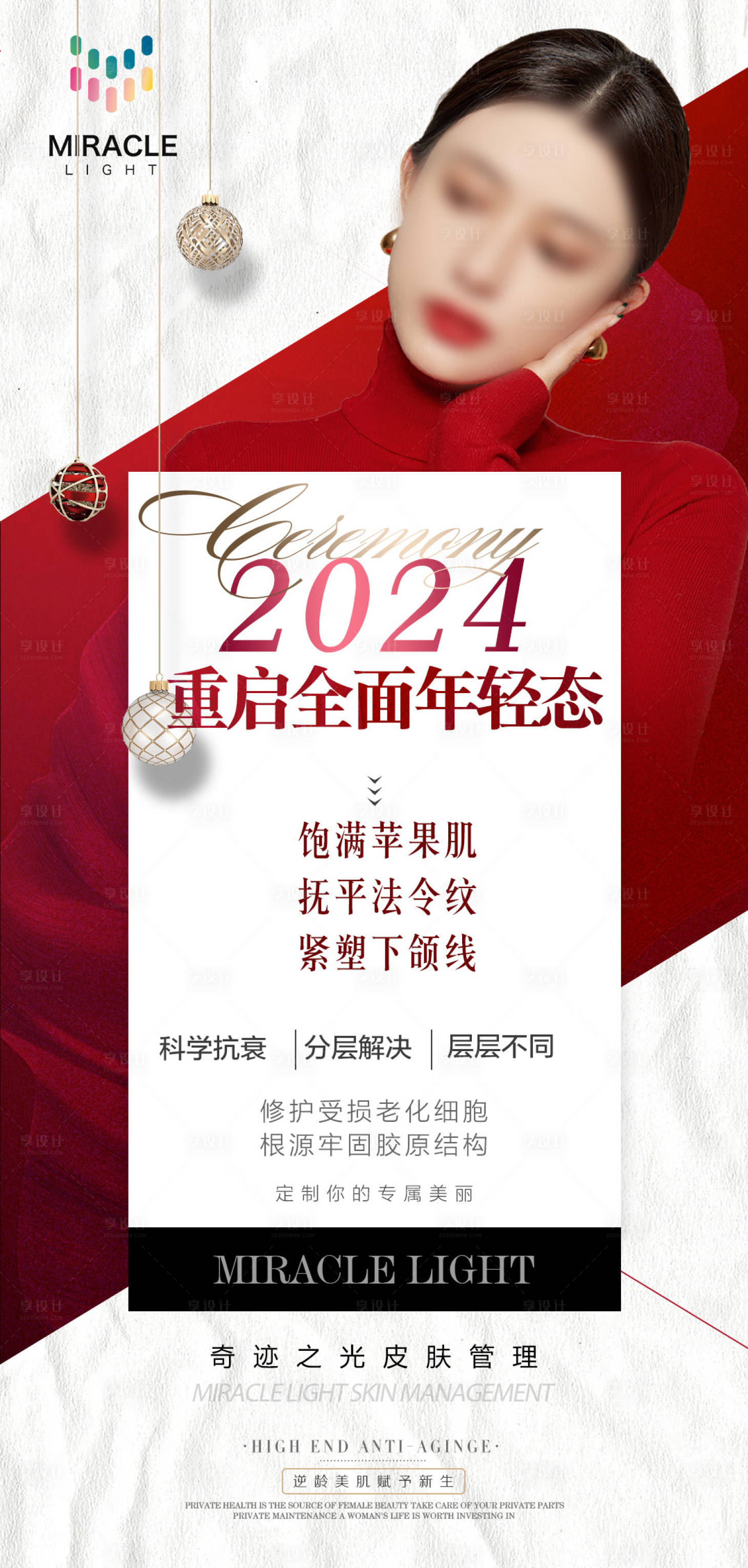源文件下載【享設(shè)計(jì)】搜索編號：79520024469687432【醫(yī)美品牌招商海報(bào)】