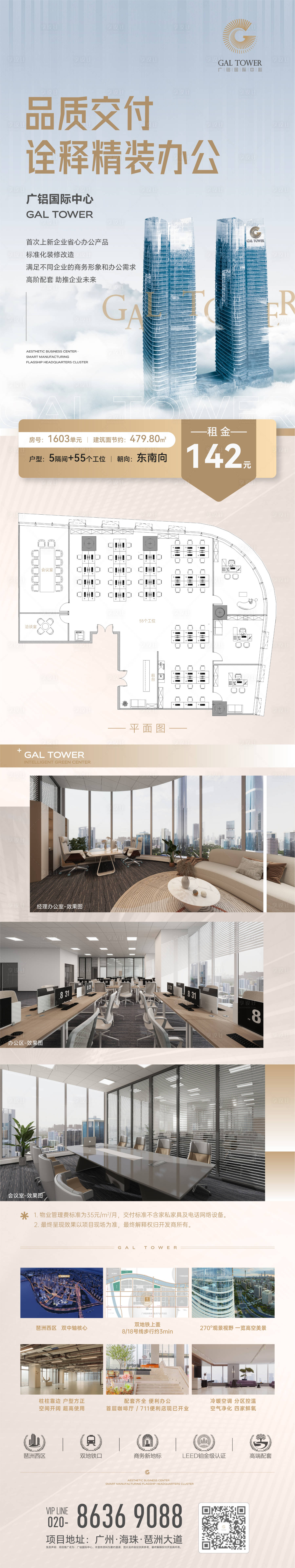 源文件下载【写字楼长图推文】编号：59030024861934546