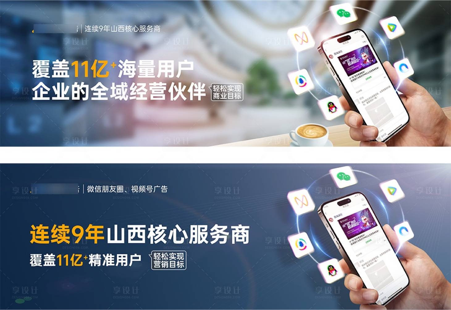 源文件下載【享設(shè)計】搜索編號：53790024681347895【創(chuàng)意科技感手持手機外層電商海報】