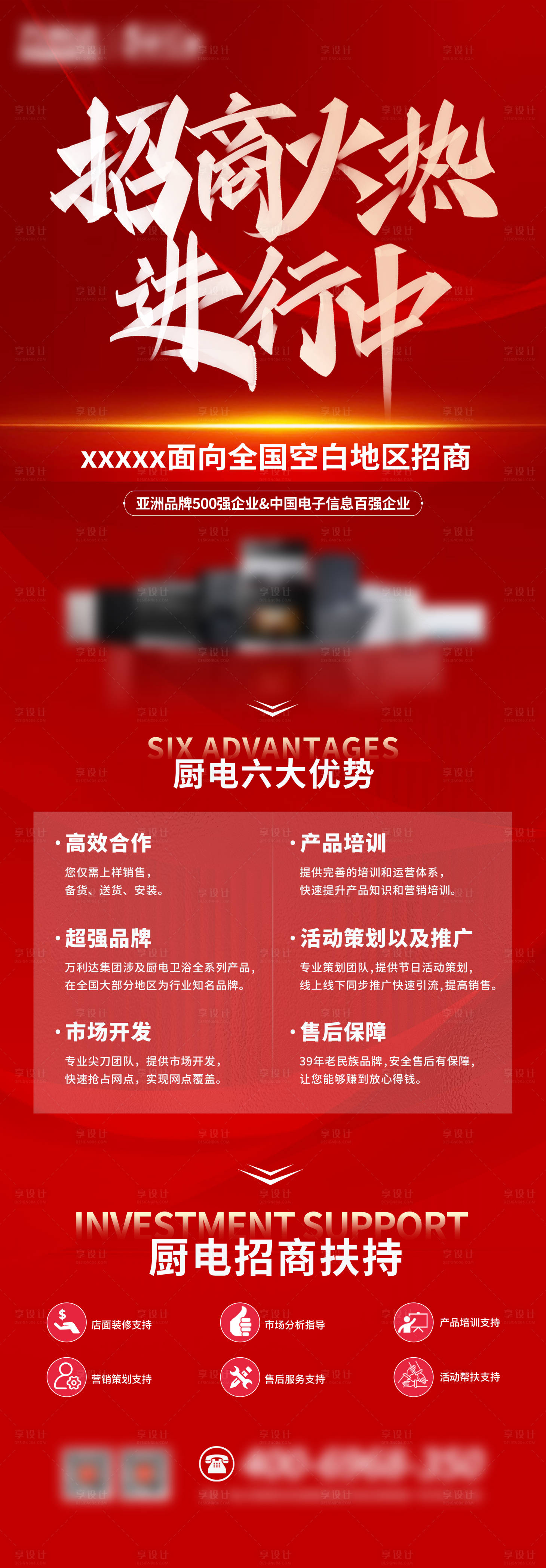 源文件下载【享设计】搜索编号：76980024601231452【厨电招商长图】