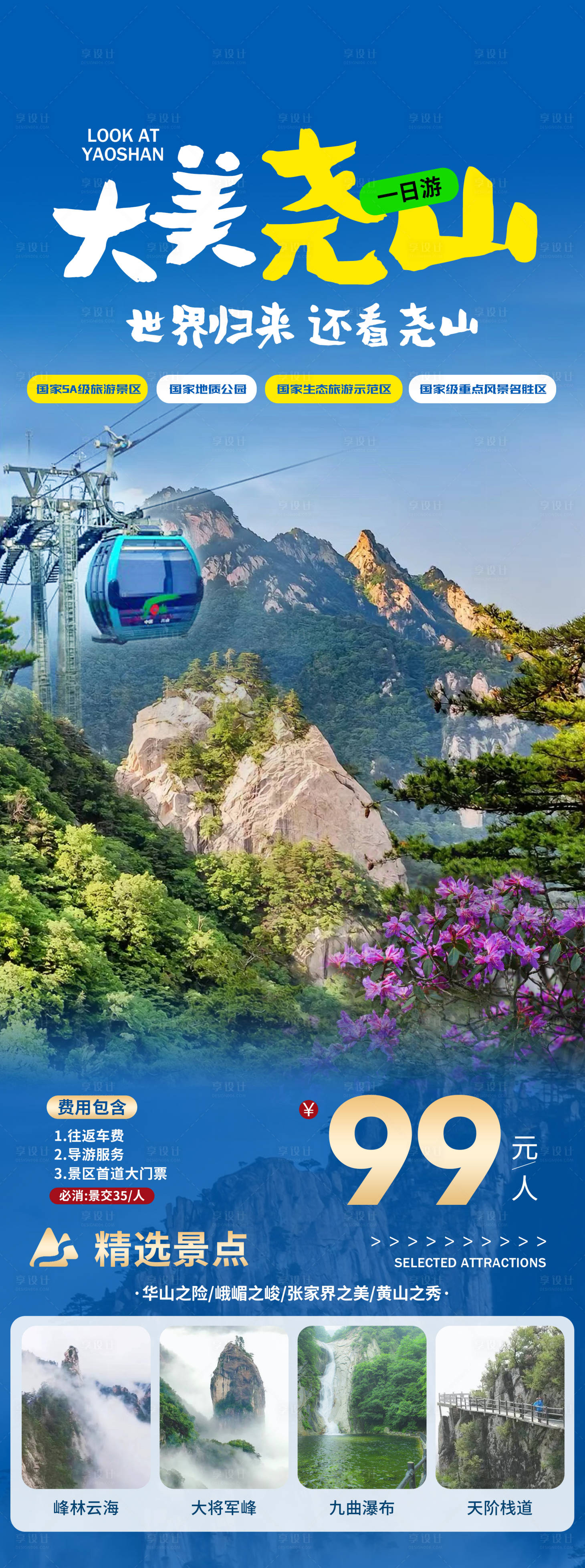 源文件下载【享设计】搜索编号：46730024487464925【尧山旅游海报】