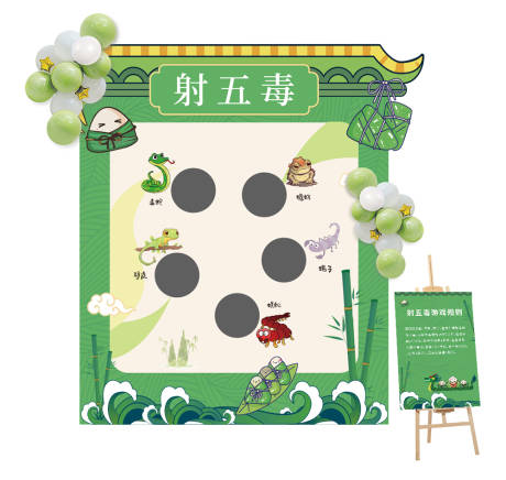 源文件下载【享设计】搜索编号：74140024473861048【端午节射五毒活动展板】