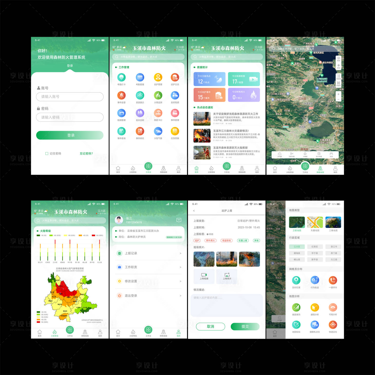 源文件下载【森林防火APP页面UI设计】编号：84550024810831210
