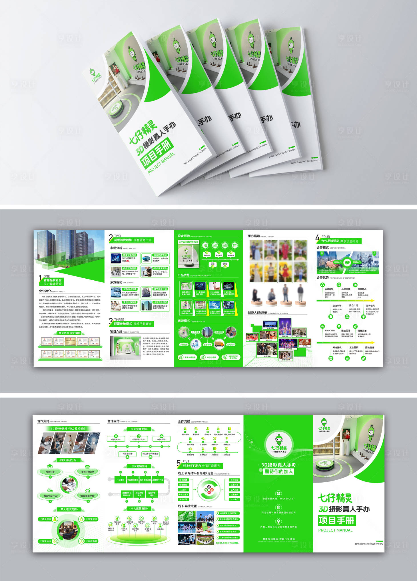 源文件下载【享设计】搜索编号：40550024532542557【绿色手办项目折页】