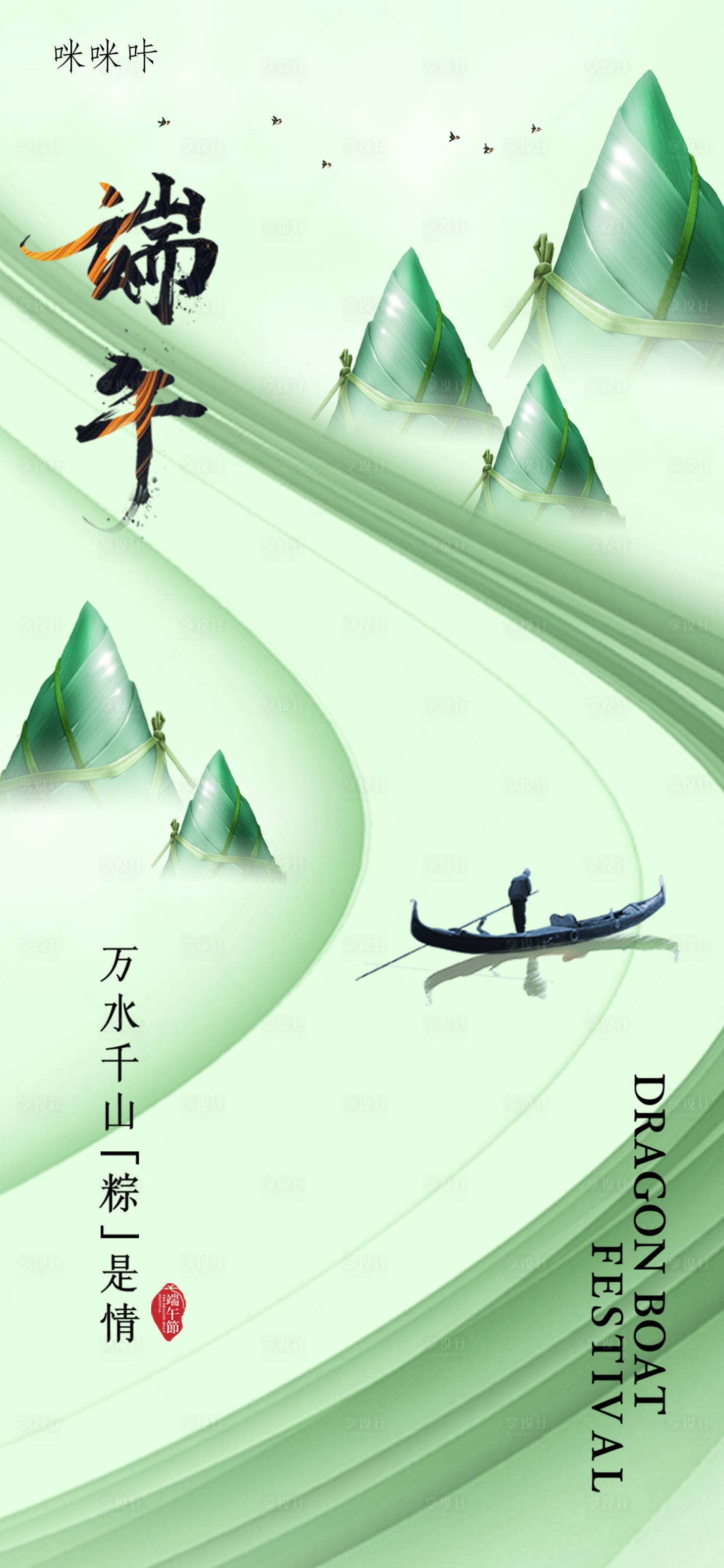 源文件下載【端午節(jié)海報】編號：51810024373424732