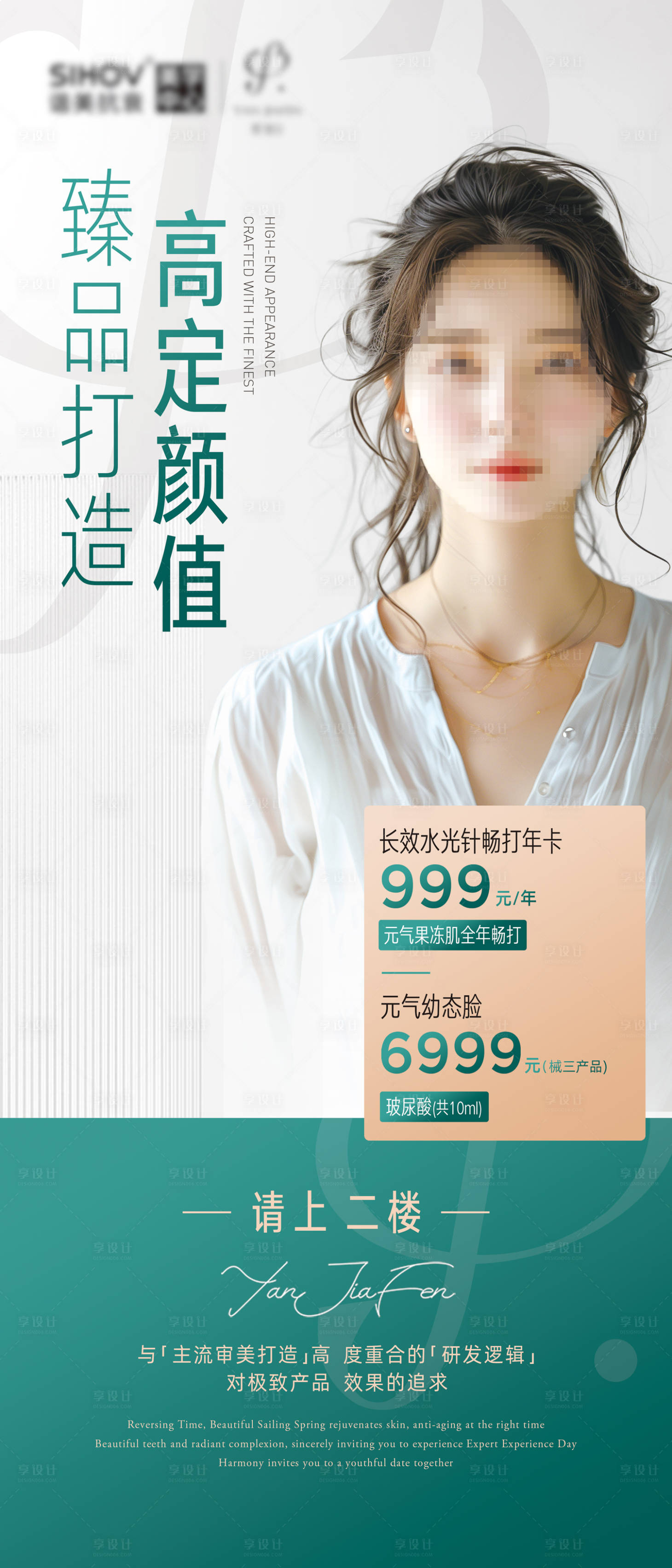 源文件下載【享設計】搜索編號：30460024454448278【醫美活動海報】