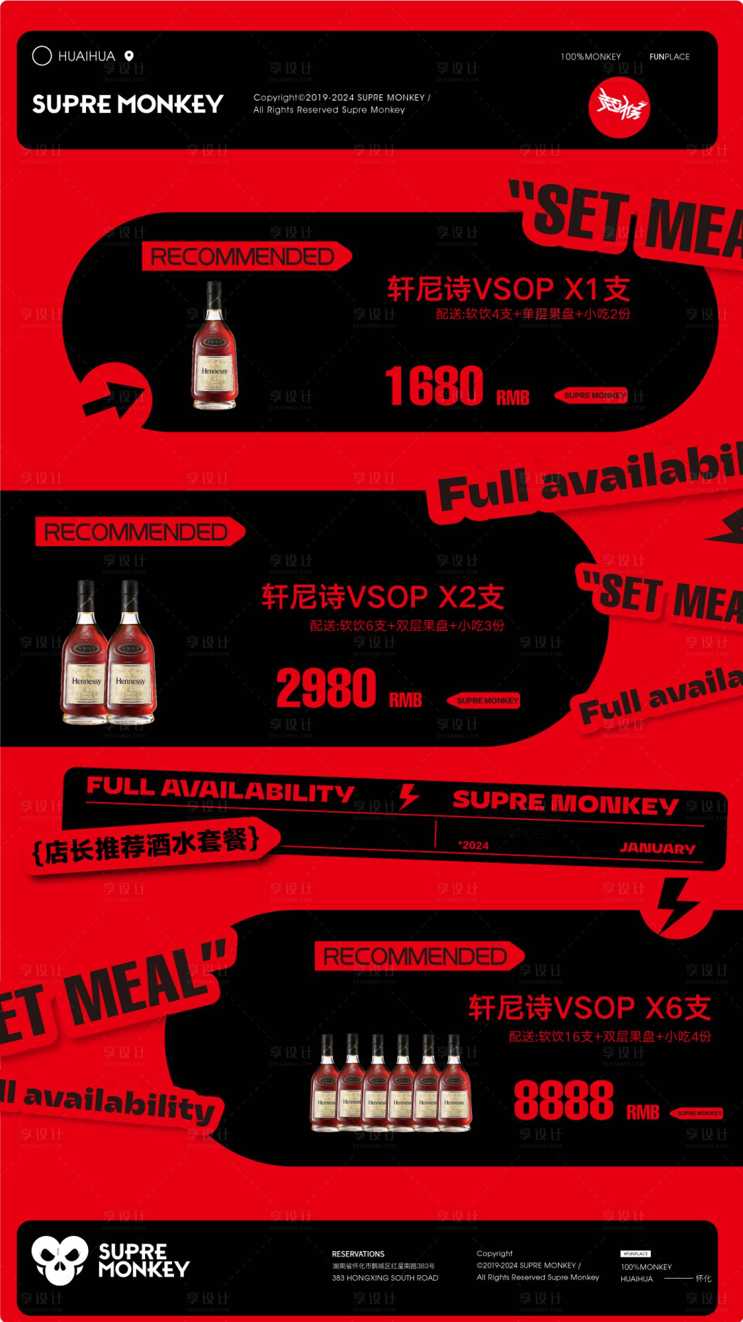 源文件下载【酒水套餐海报】编号：92680024357593613