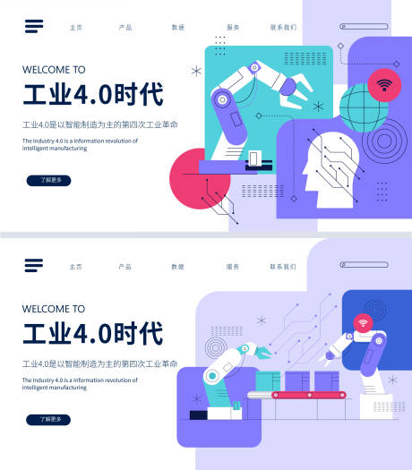 源文件下载【工业4.0促销电商banner】编号：73080024663814638