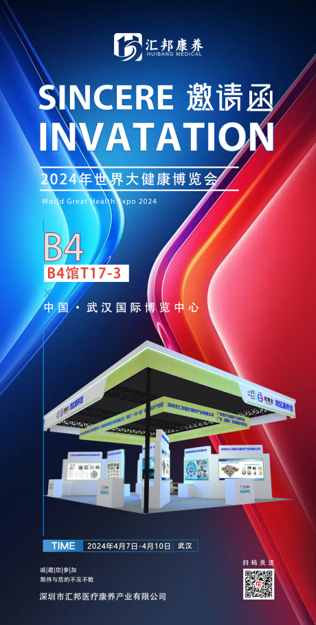 源文件下载【享设计】搜索编号：42490024523269826【企业邀请函海报】
