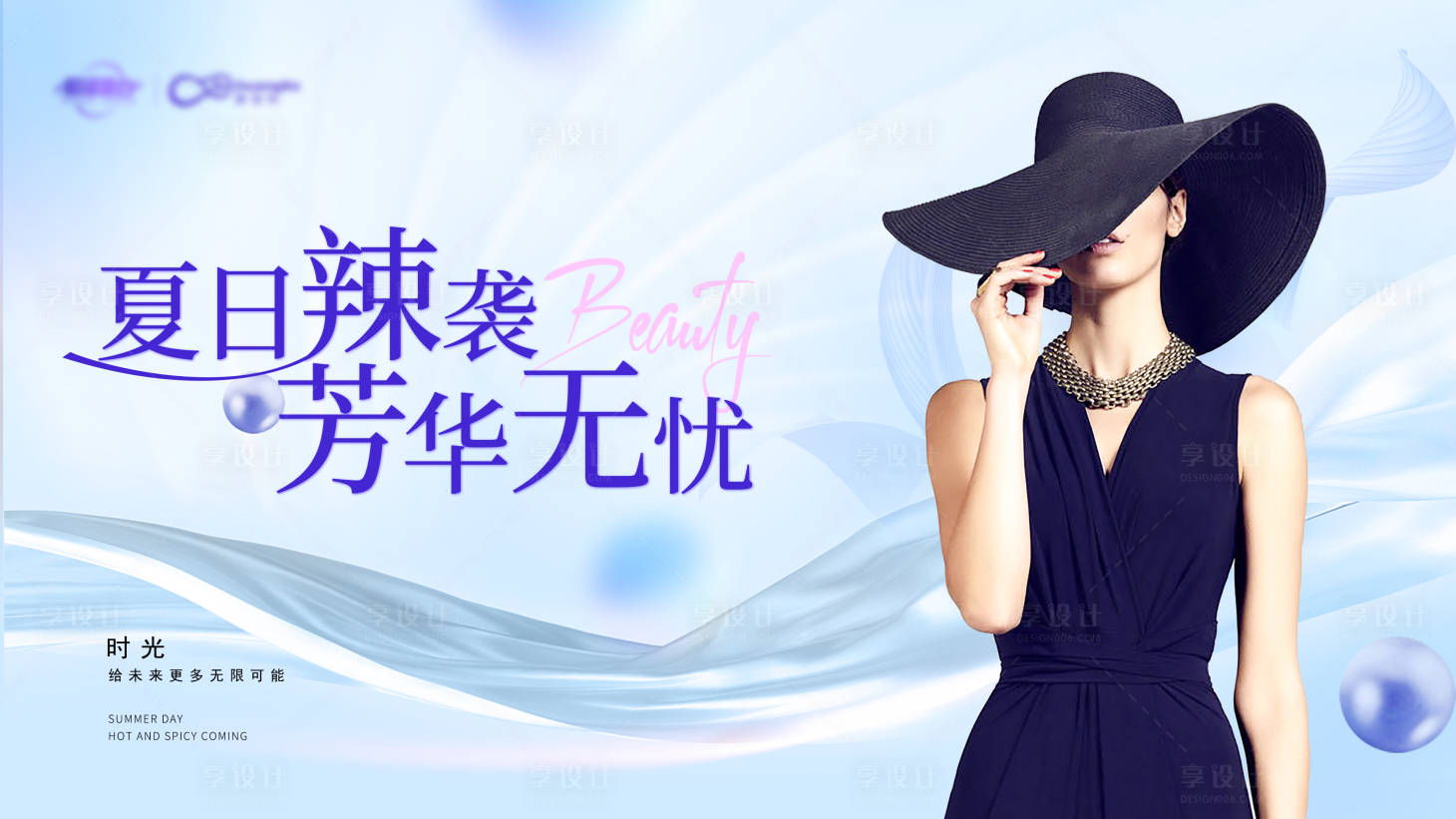 源文件下載【享設計】搜索編號：95150024491809626【美業主畫面背景板】