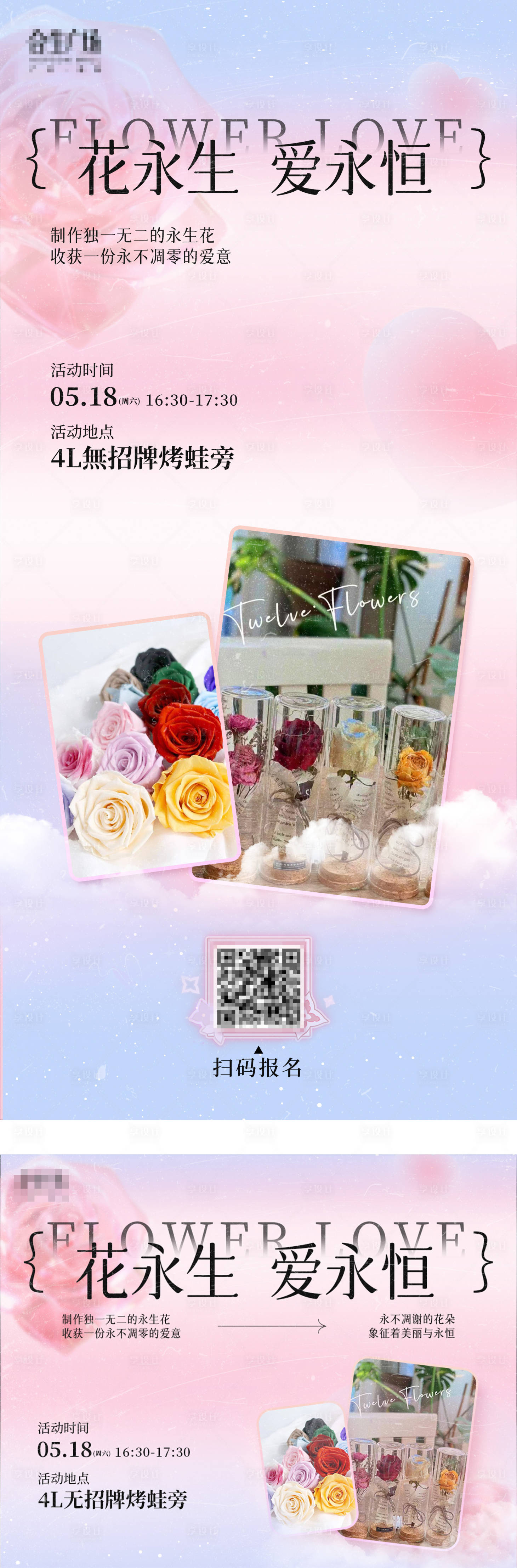 源文件下载【享设计】搜索编号：16090024344257757【永生花DIY】