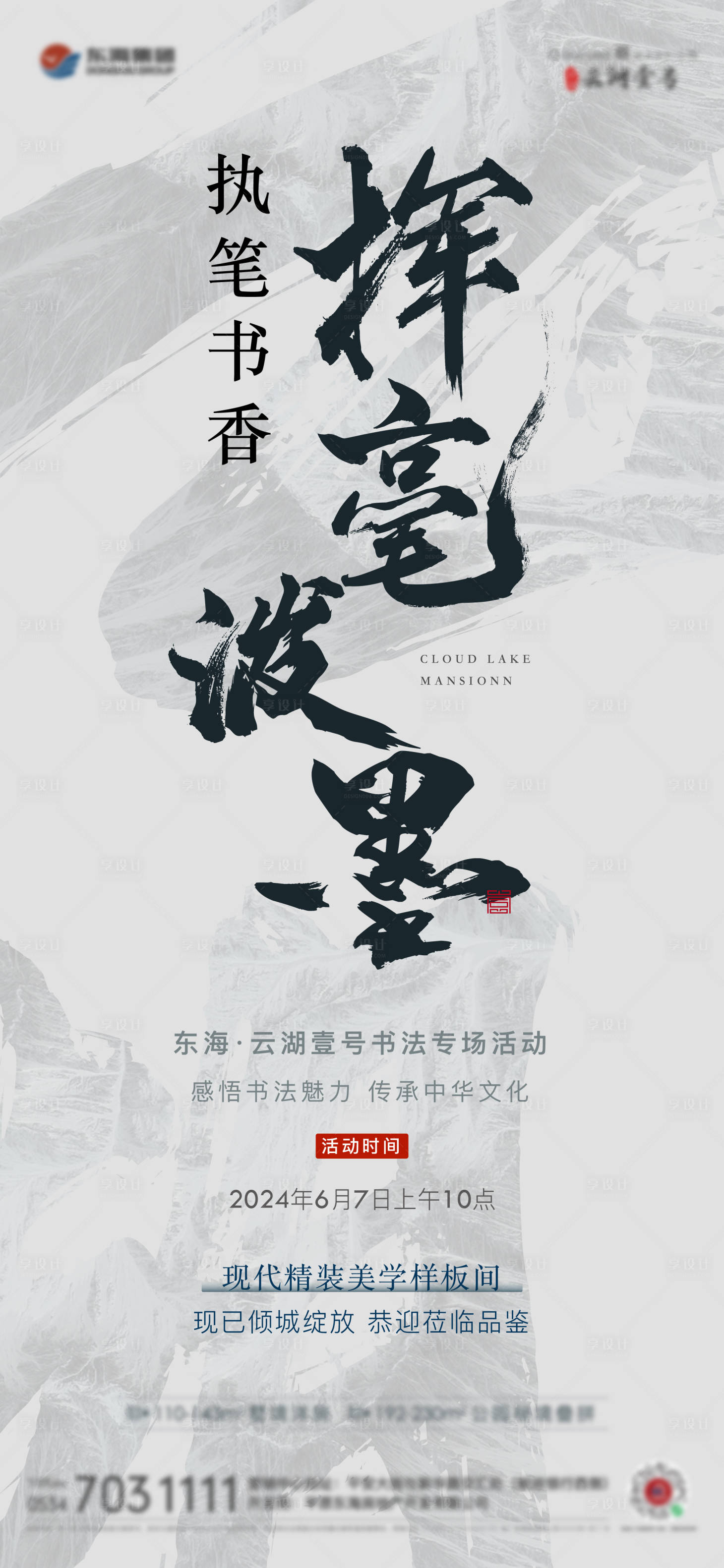 源文件下载【享设计】搜索编号：61100024622619378【书法活动海报】