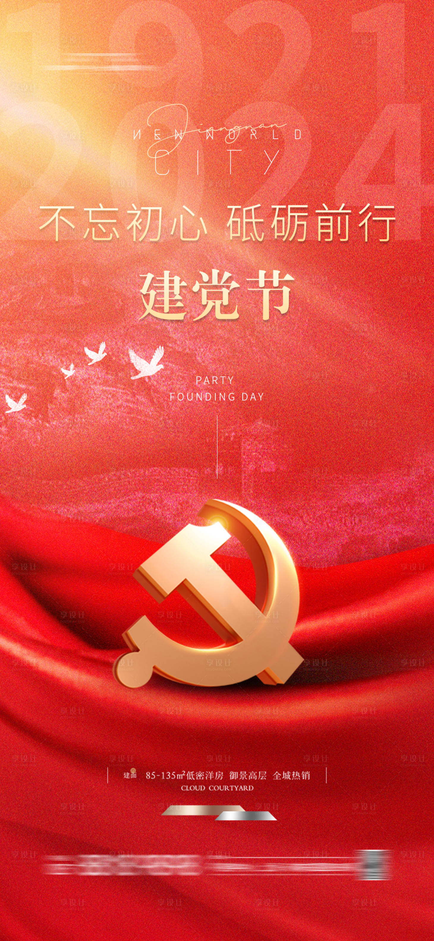 源文件下載【享設(shè)計】搜索編號：15280024606199737【建黨節(jié)海報 】