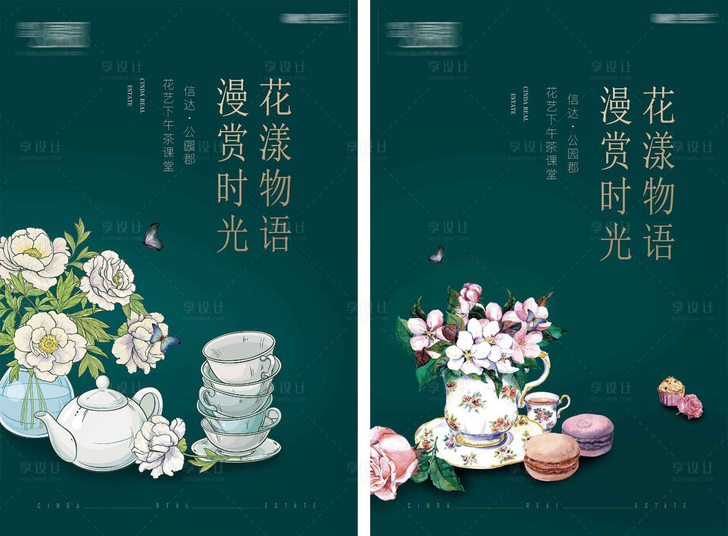 源文件下載【享設(shè)計】搜索編號：75380024488867707【下午茶活動海報】