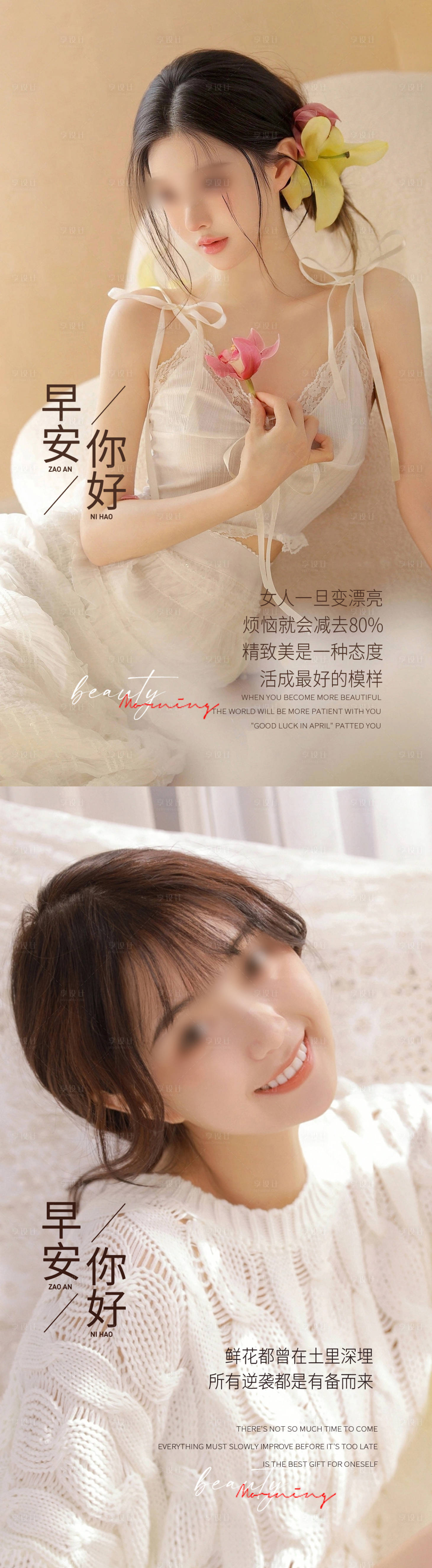 源文件下载【医美早安系列海报】编号：11900024837494815