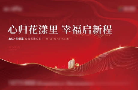 源文件下载【地产主形象KV】编号：84780024429355601