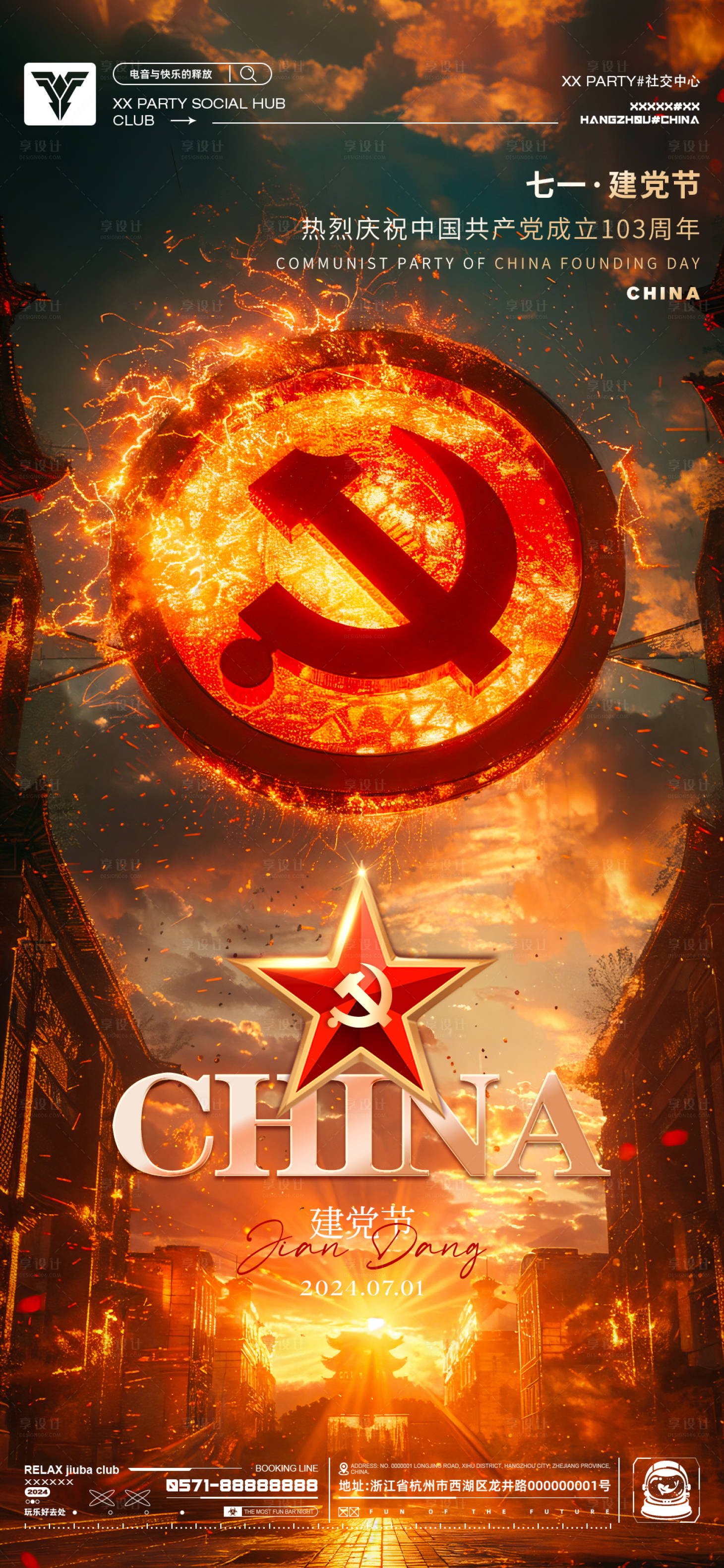 源文件下載【享設計】搜索編號：13540024717977049【建黨節宣傳海報】