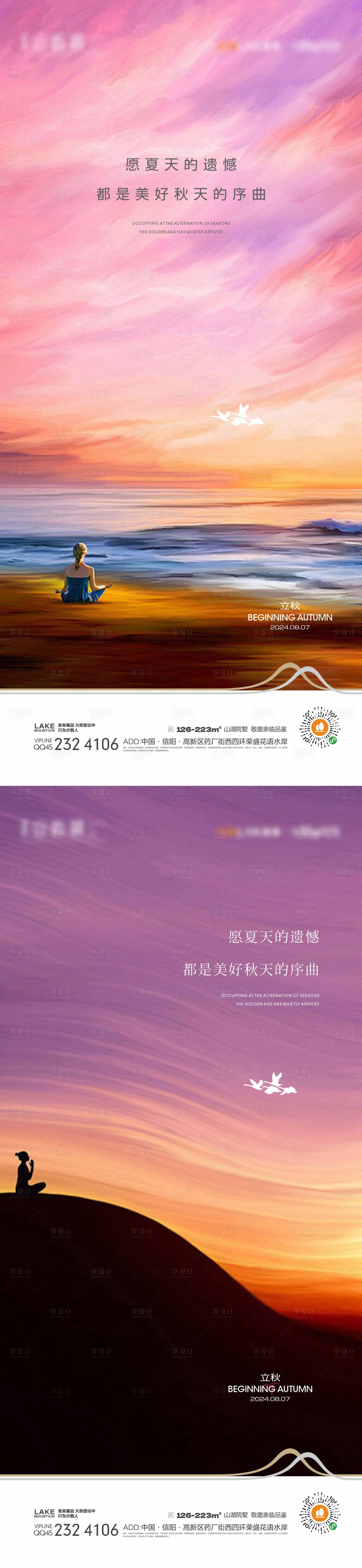 源文件下載【享設(shè)計(jì)】搜索編號：99340024862382006【立秋海報(bào)】