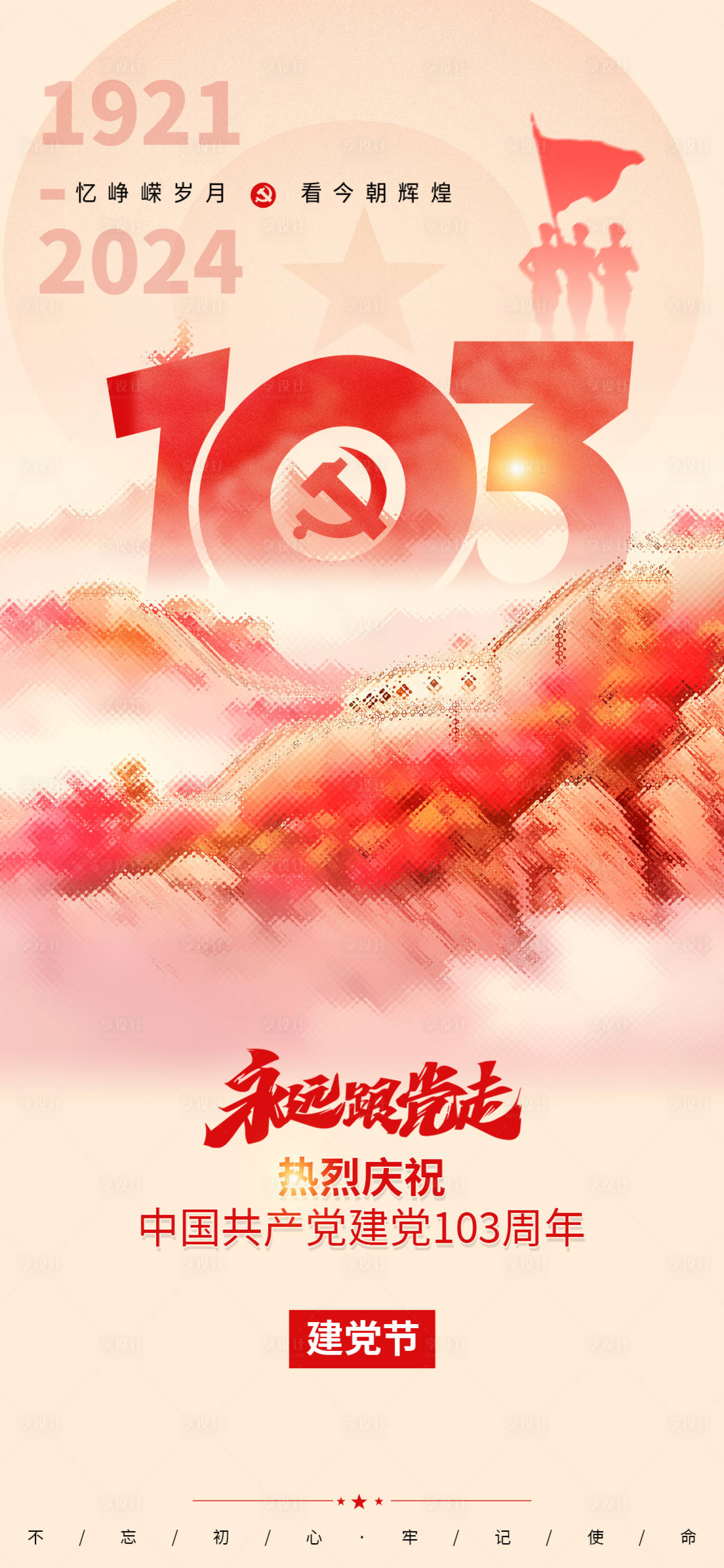 源文件下載【享設計】搜索編號：93860024800492724【建黨節海報】