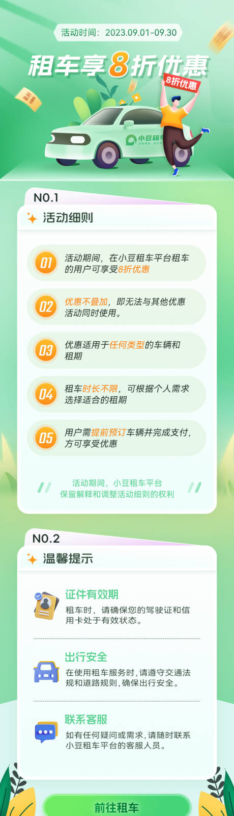 源文件下载【汽车租赁绿色八折优惠长图海报】编号：92200024508954356