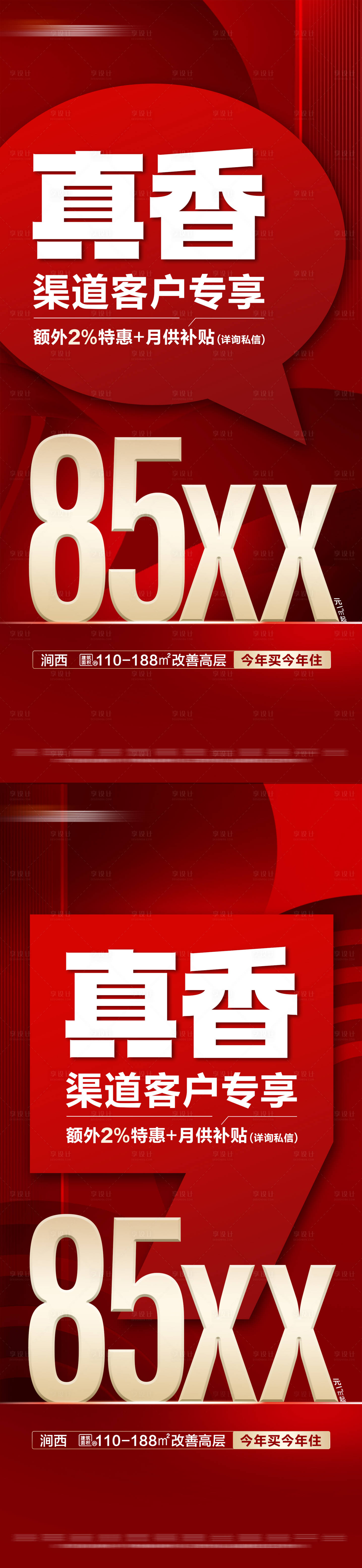 源文件下載【享設計】搜索編號：11360024286331770【地產促銷大字報】