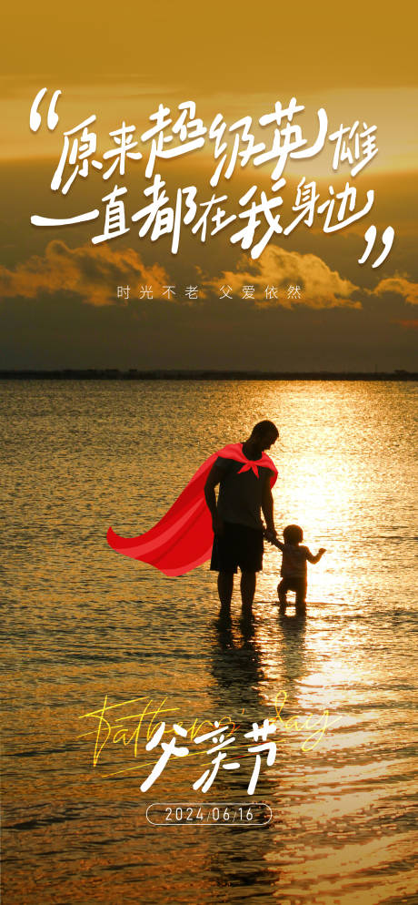 源文件下载【简约童趣父亲节海报】编号：45690024478293725