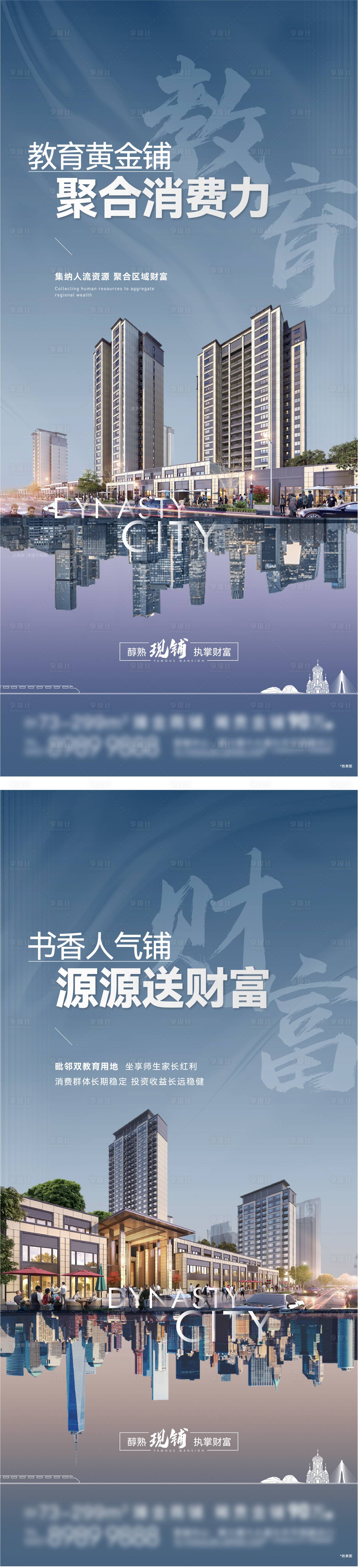 源文件下载【商铺系列单图】编号：64400024330147024