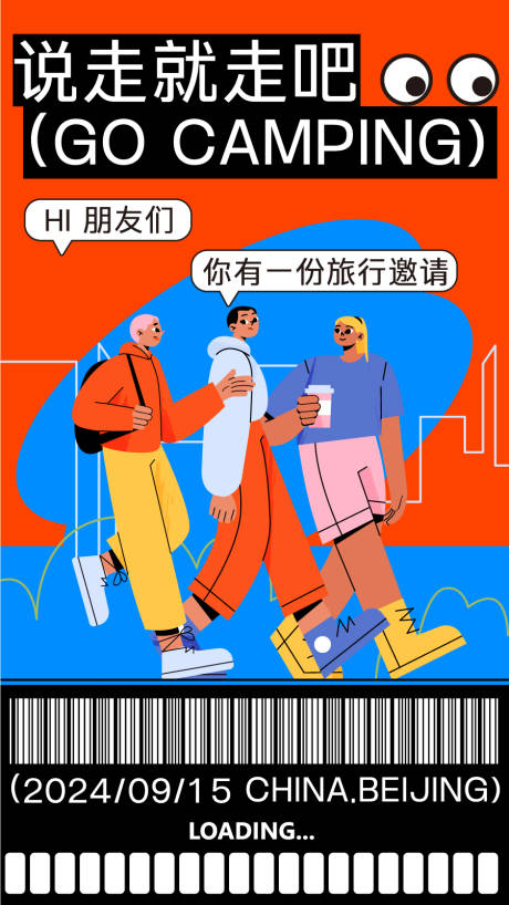 源文件下载【旅游露营朋友户外野营创意潮流插画长图】编号：16040024431501607