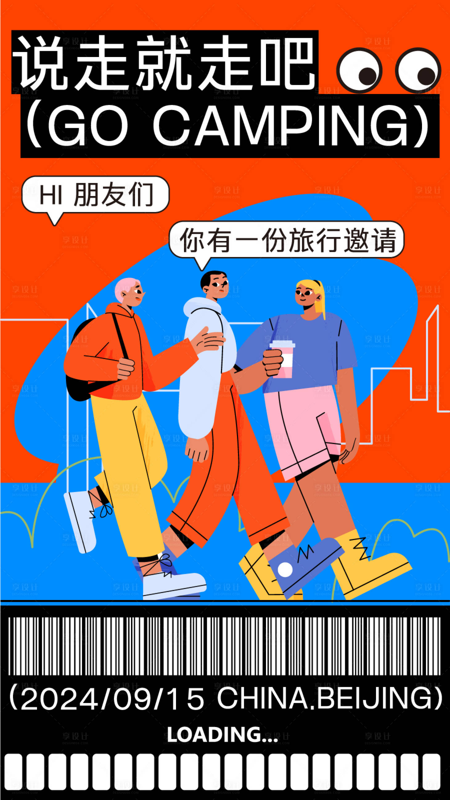 源文件下載【享設計】搜索編號：16040024431501607【旅游露營朋友戶外野營創意潮流插畫長圖】