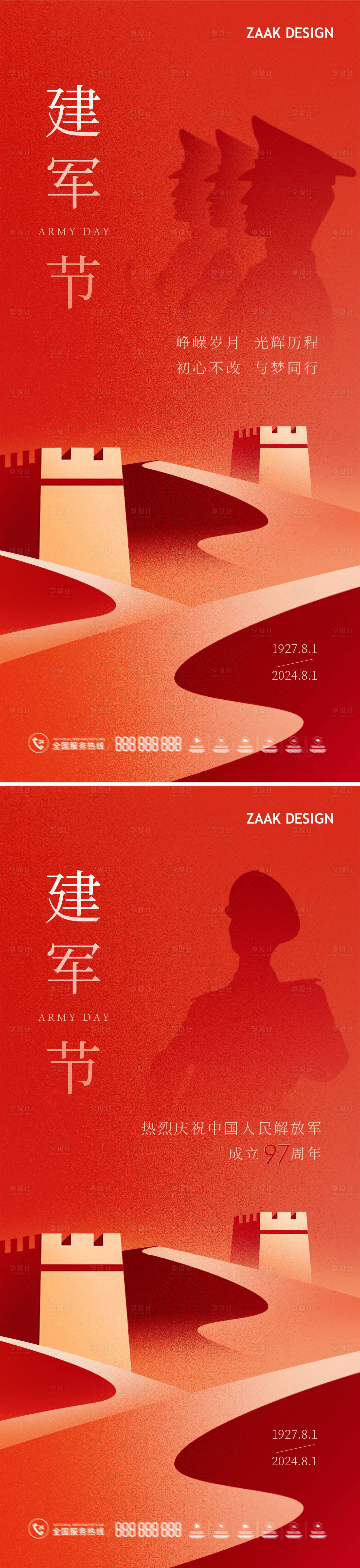 源文件下载【建军节建党节海报】编号：94720024693655253