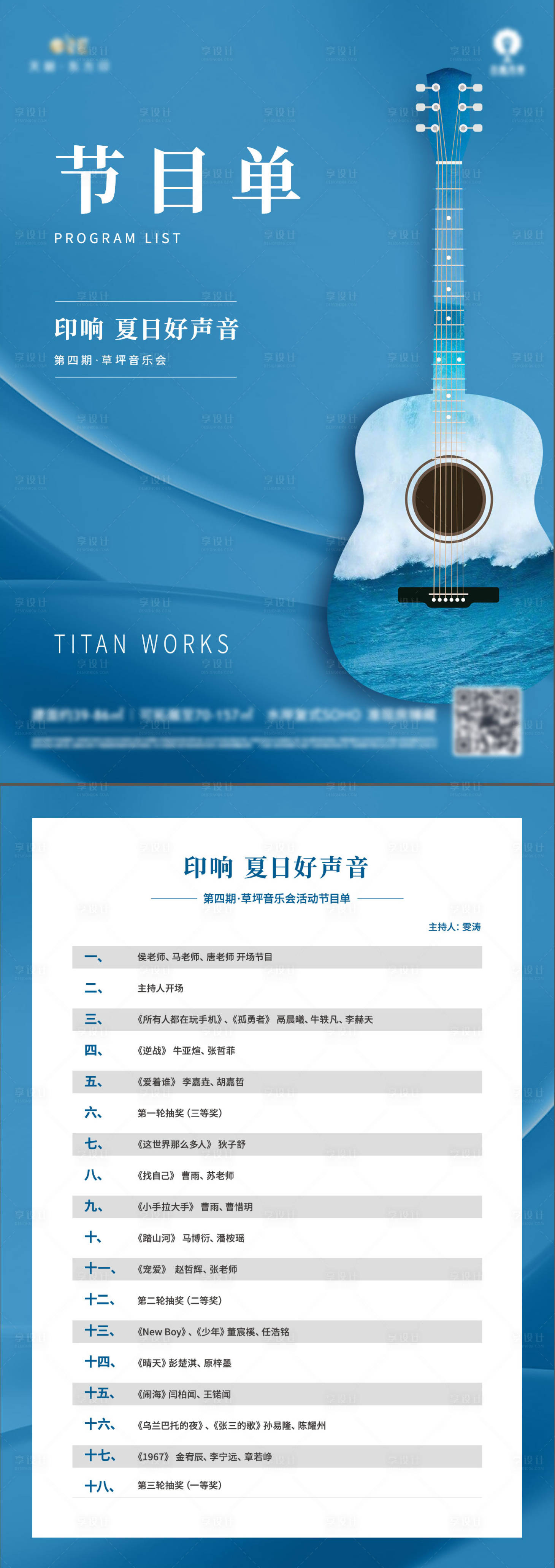 源文件下载【享设计】搜索编号：97060024591382167【水岸活动节目单长图海报】