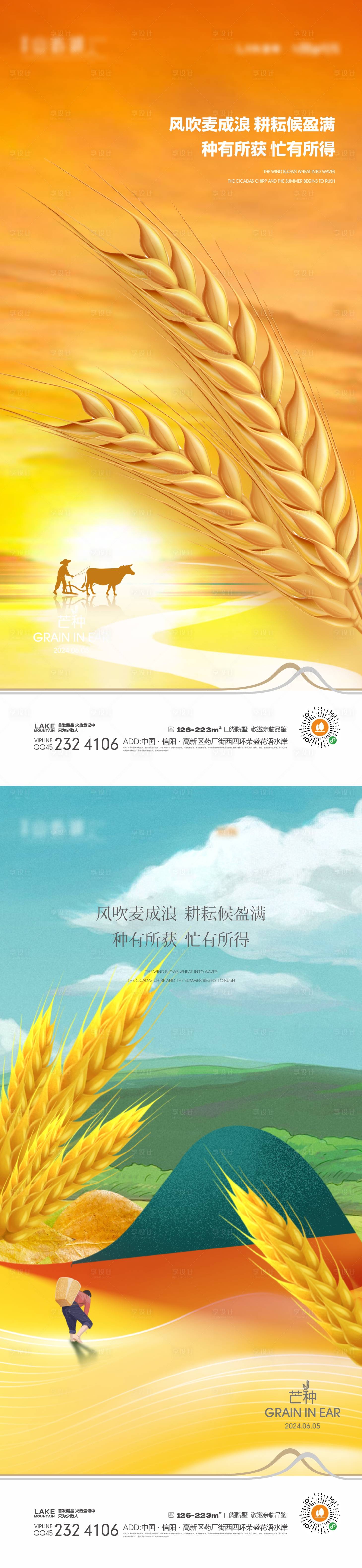 源文件下載【享設計】搜索編號：93710024272517894【芒種節氣海報】