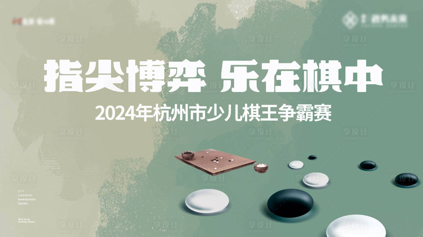 源文件下載【享設計】搜索編號：36070024543463602【圍棋爭霸賽主畫面】
