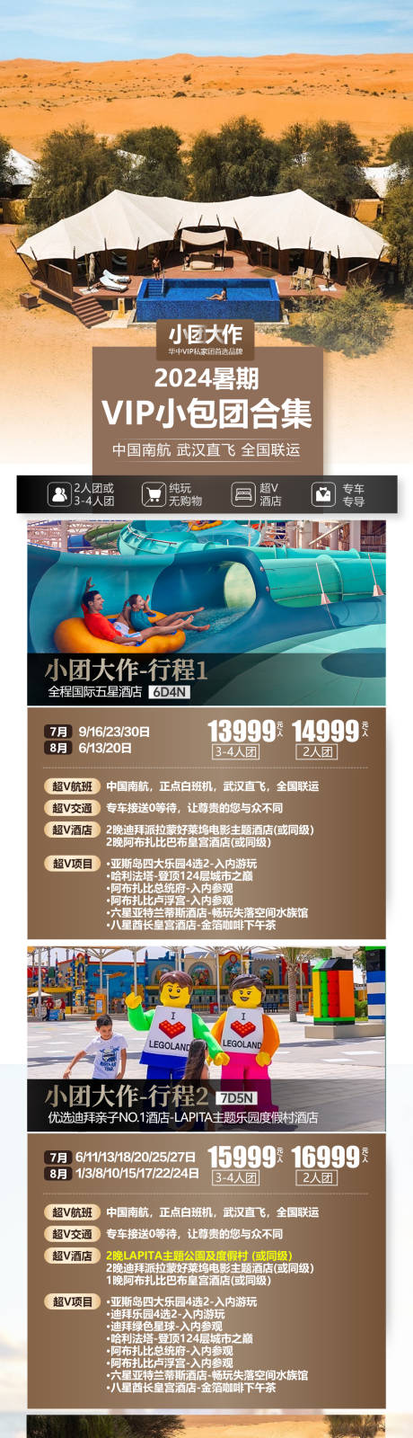 源文件下载【阿联酋迪拜小包团旅游合集】编号：42230024814279031