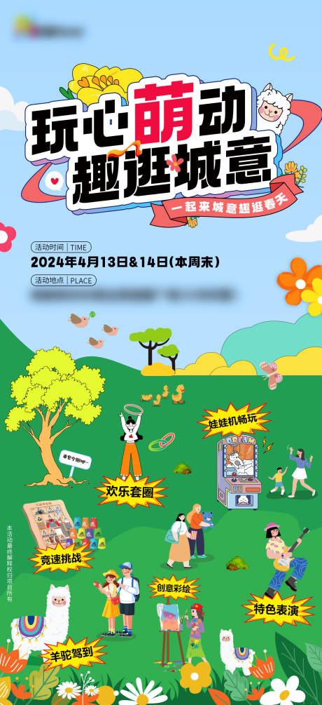 源文件下载【享设计】搜索编号：76830024413924379【夏季儿童互动活动海报展架】