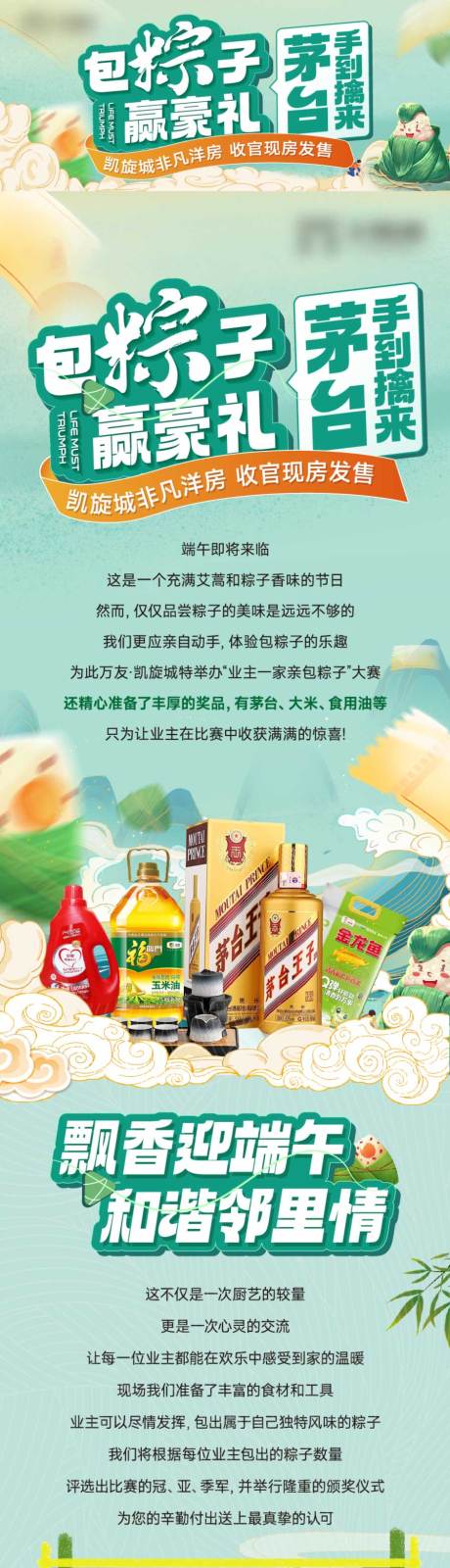 源文件下载【地产端午节活动长图】编号：92100024413683788