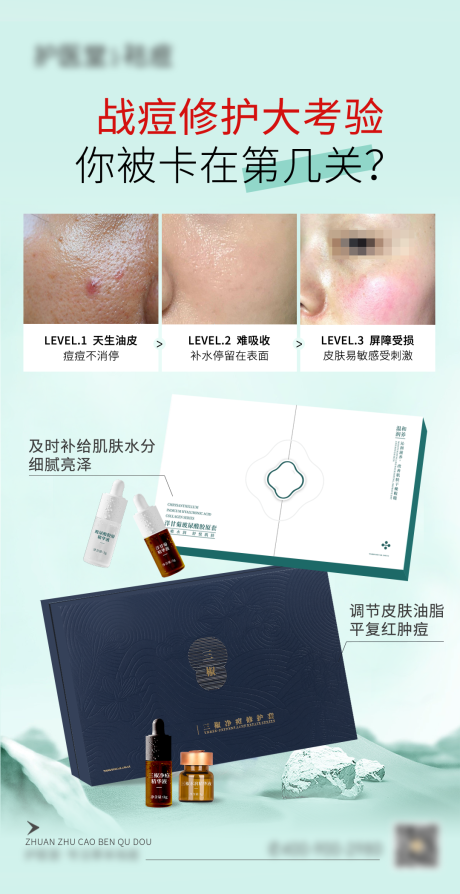 医美产品海报